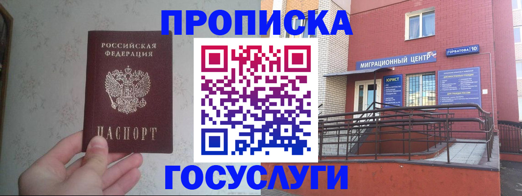 прописка иностранных граждан в Абазе